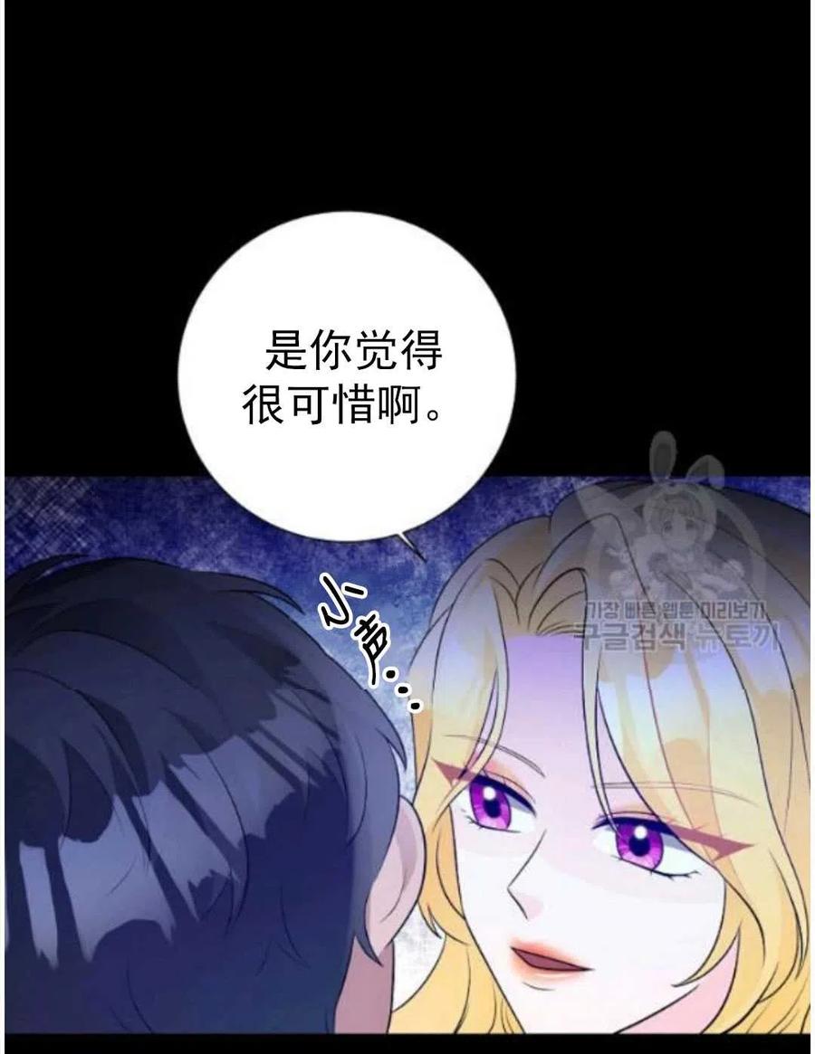 《恶毒的莉莉》漫画最新章节第16话免费下拉式在线观看章节第【68】张图片