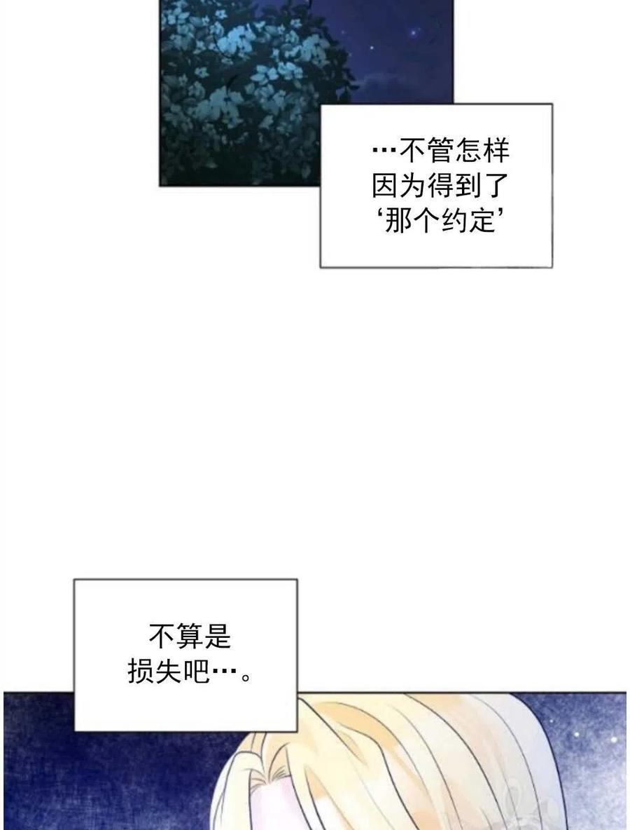 《恶毒的莉莉》漫画最新章节第16话免费下拉式在线观看章节第【72】张图片