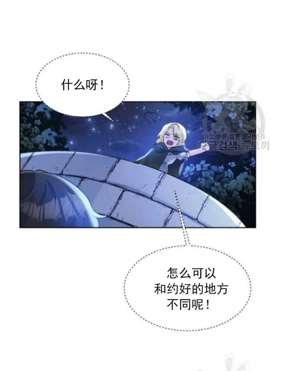 《恶毒的莉莉》漫画最新章节第16话免费下拉式在线观看章节第【78】张图片