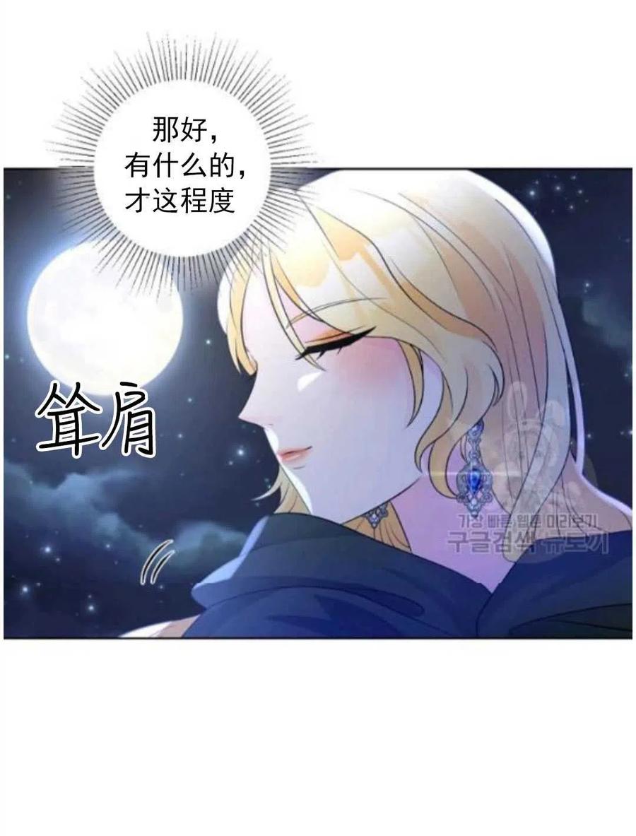 《恶毒的莉莉》漫画最新章节第16话免费下拉式在线观看章节第【80】张图片