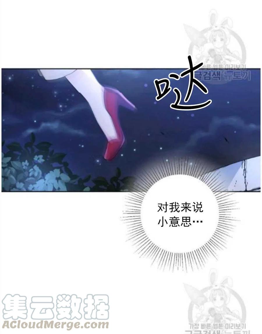 《恶毒的莉莉》漫画最新章节第16话免费下拉式在线观看章节第【81】张图片