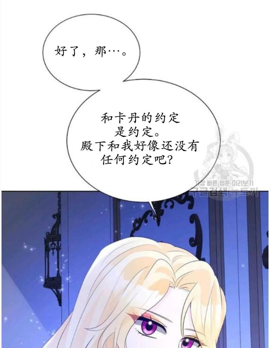 《恶毒的莉莉》漫画最新章节第17话免费下拉式在线观看章节第【71】张图片