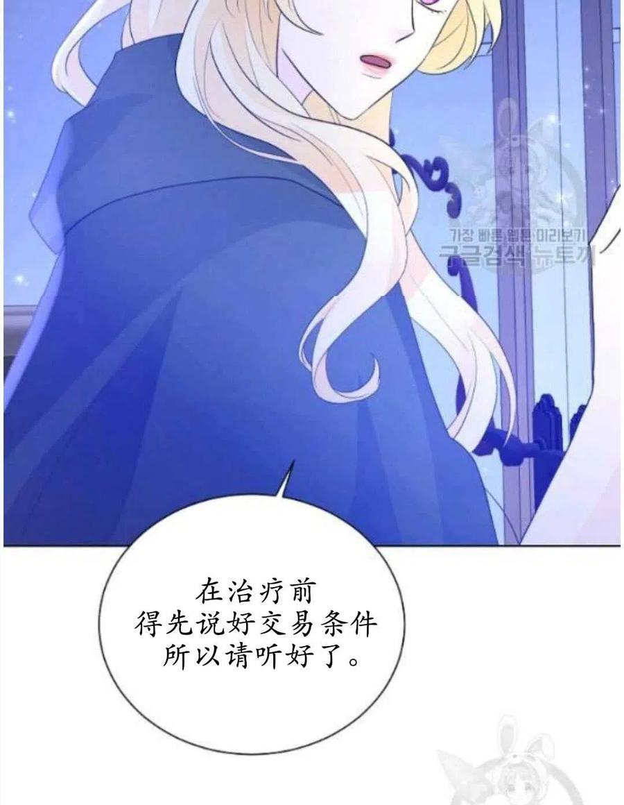 《恶毒的莉莉》漫画最新章节第17话免费下拉式在线观看章节第【72】张图片