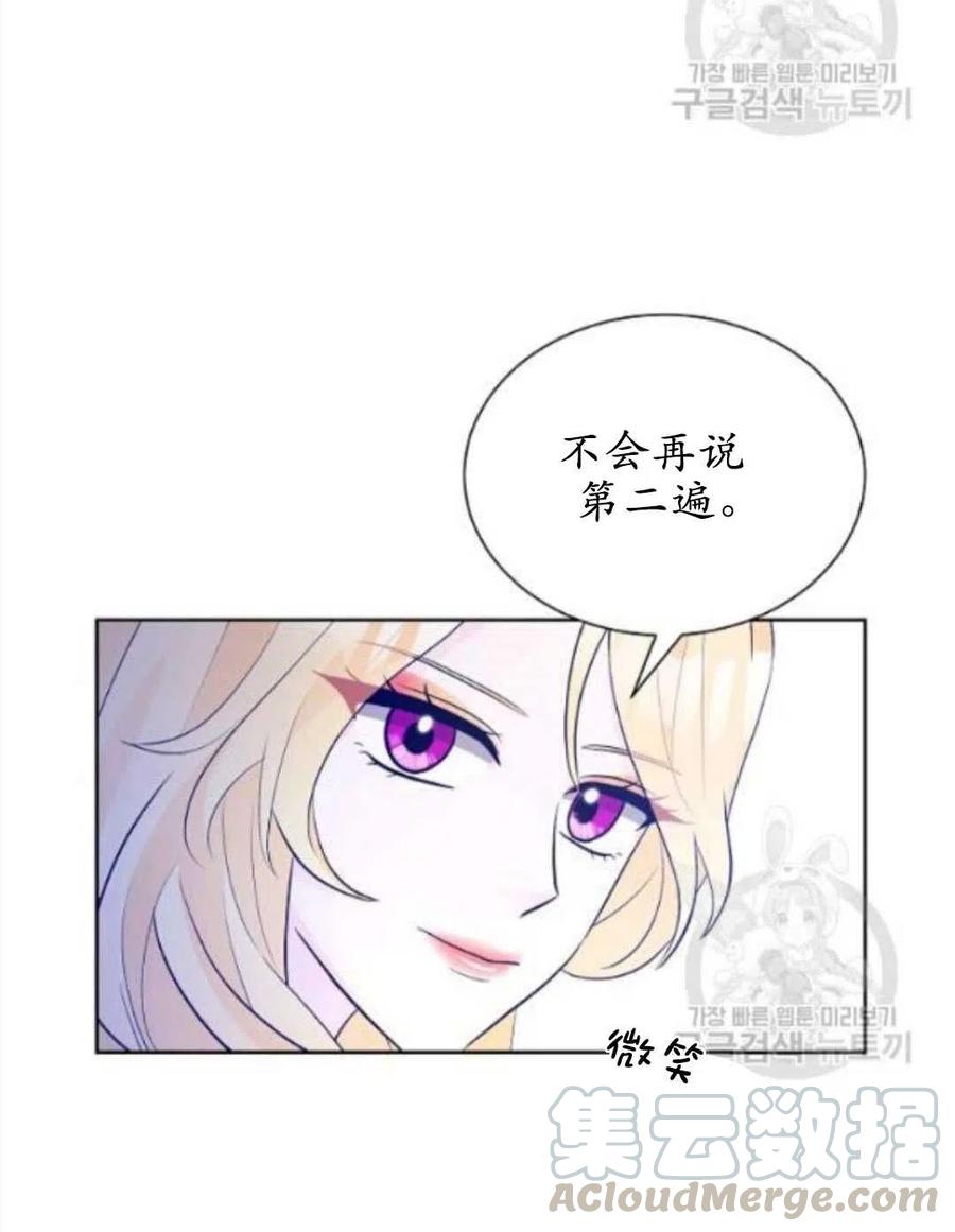 《恶毒的莉莉》漫画最新章节第17话免费下拉式在线观看章节第【73】张图片