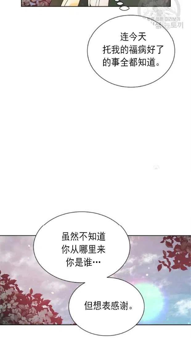 《恶毒的莉莉》漫画最新章节第18话免费下拉式在线观看章节第【32】张图片