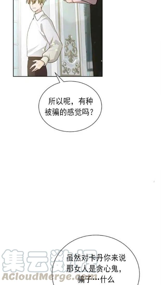 《恶毒的莉莉》漫画最新章节第18话免费下拉式在线观看章节第【67】张图片