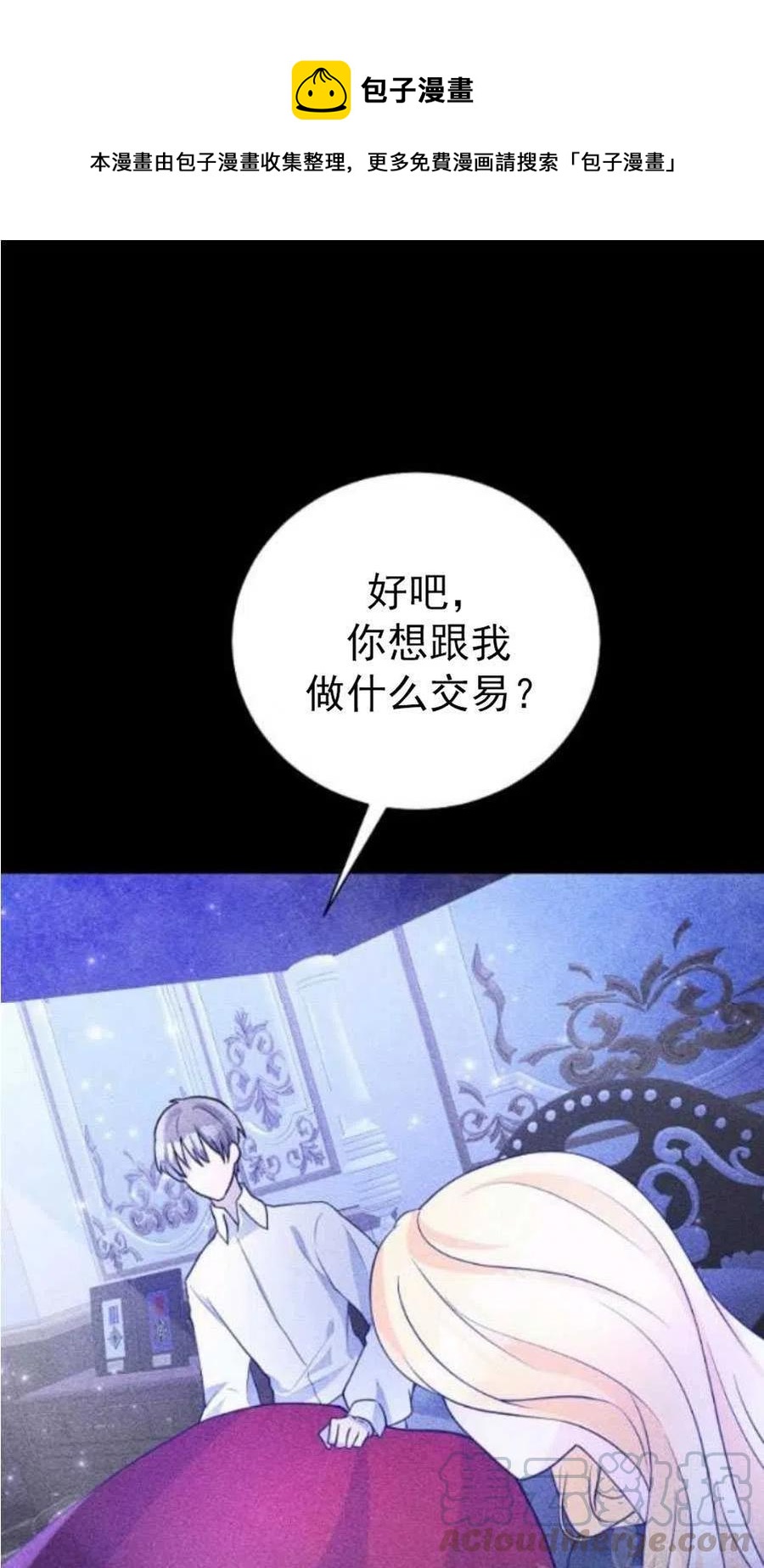 《恶毒的莉莉》漫画最新章节第19话免费下拉式在线观看章节第【1】张图片