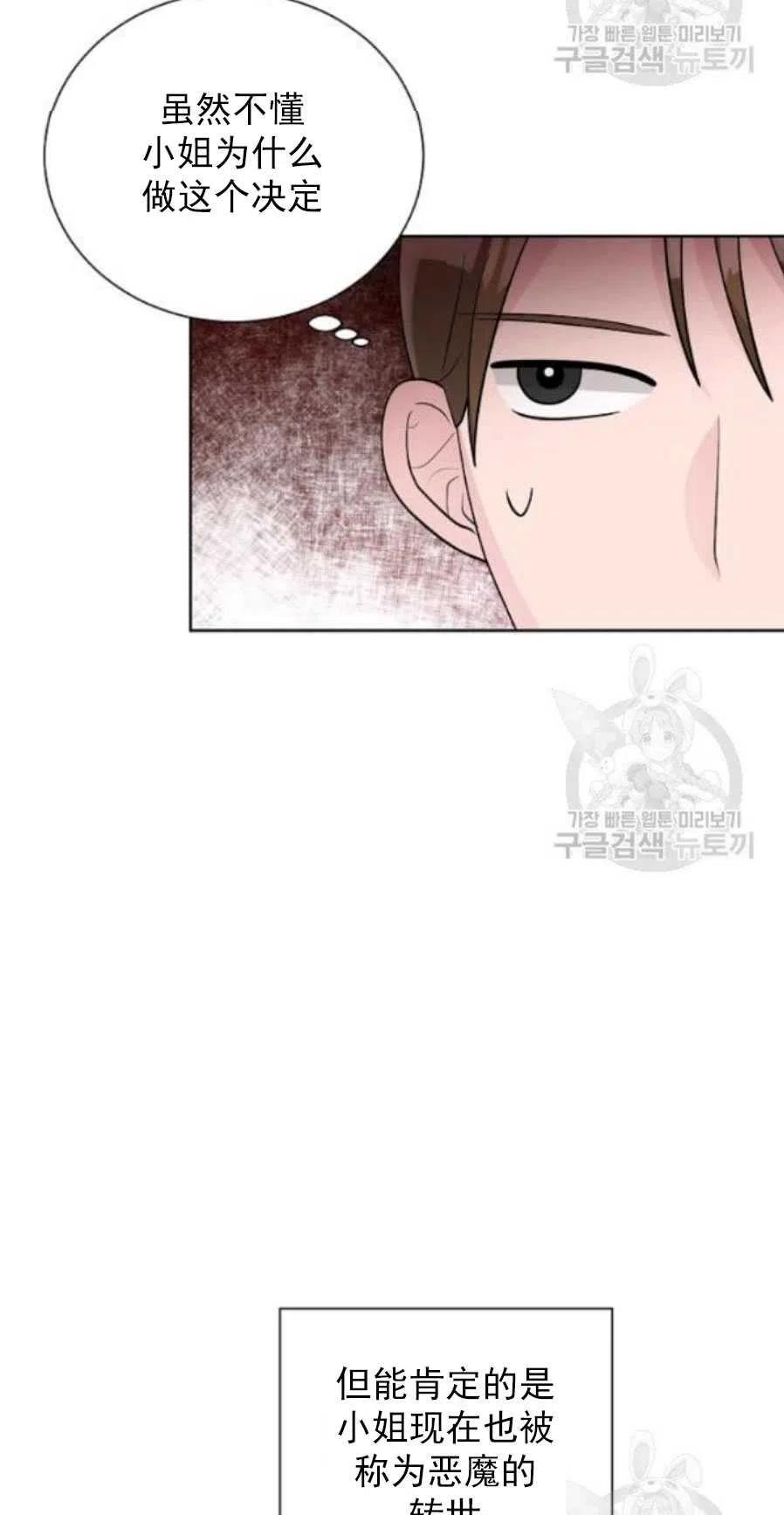 《恶毒的莉莉》漫画最新章节第19话免费下拉式在线观看章节第【35】张图片