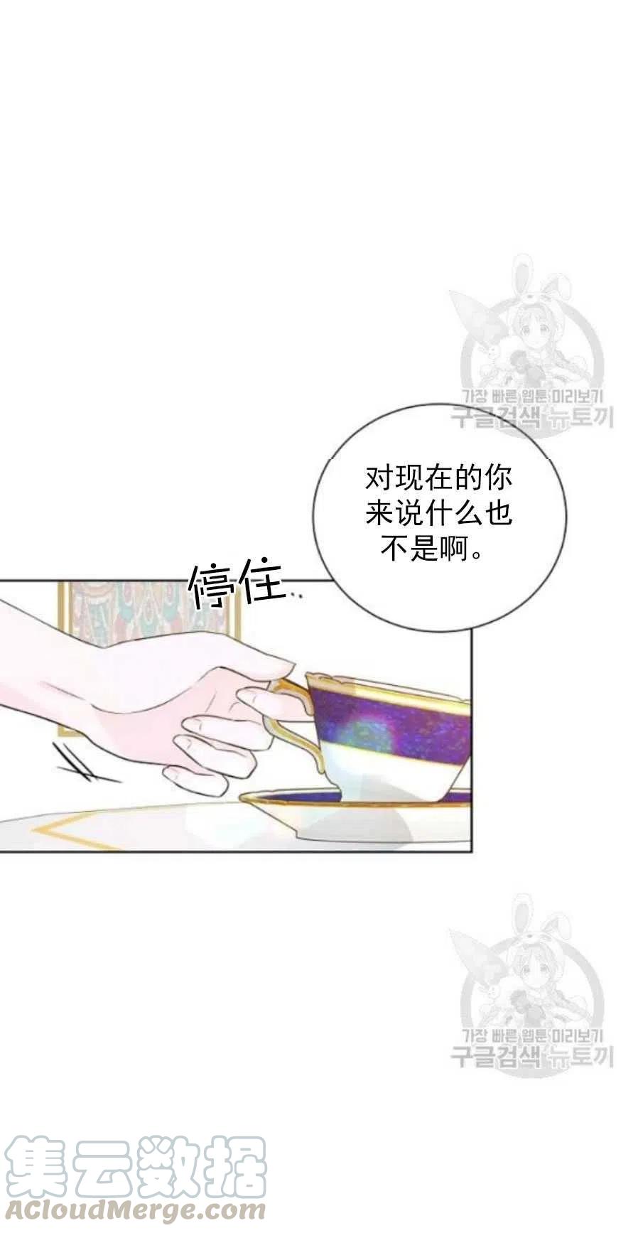 《恶毒的莉莉》漫画最新章节第19话免费下拉式在线观看章节第【43】张图片