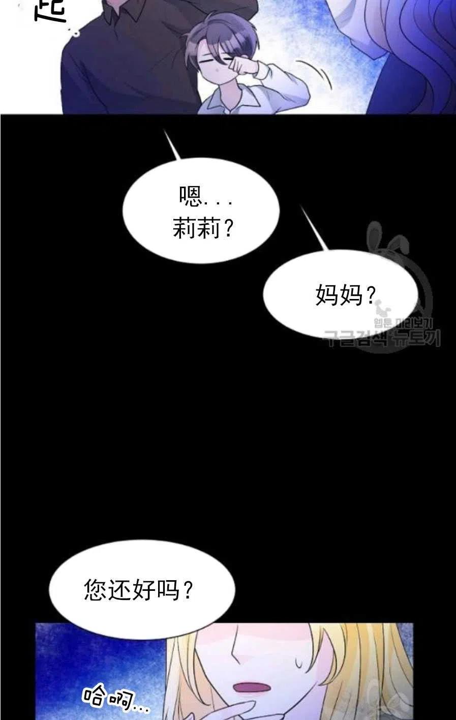 《恶毒的莉莉》漫画最新章节第20话免费下拉式在线观看章节第【30】张图片