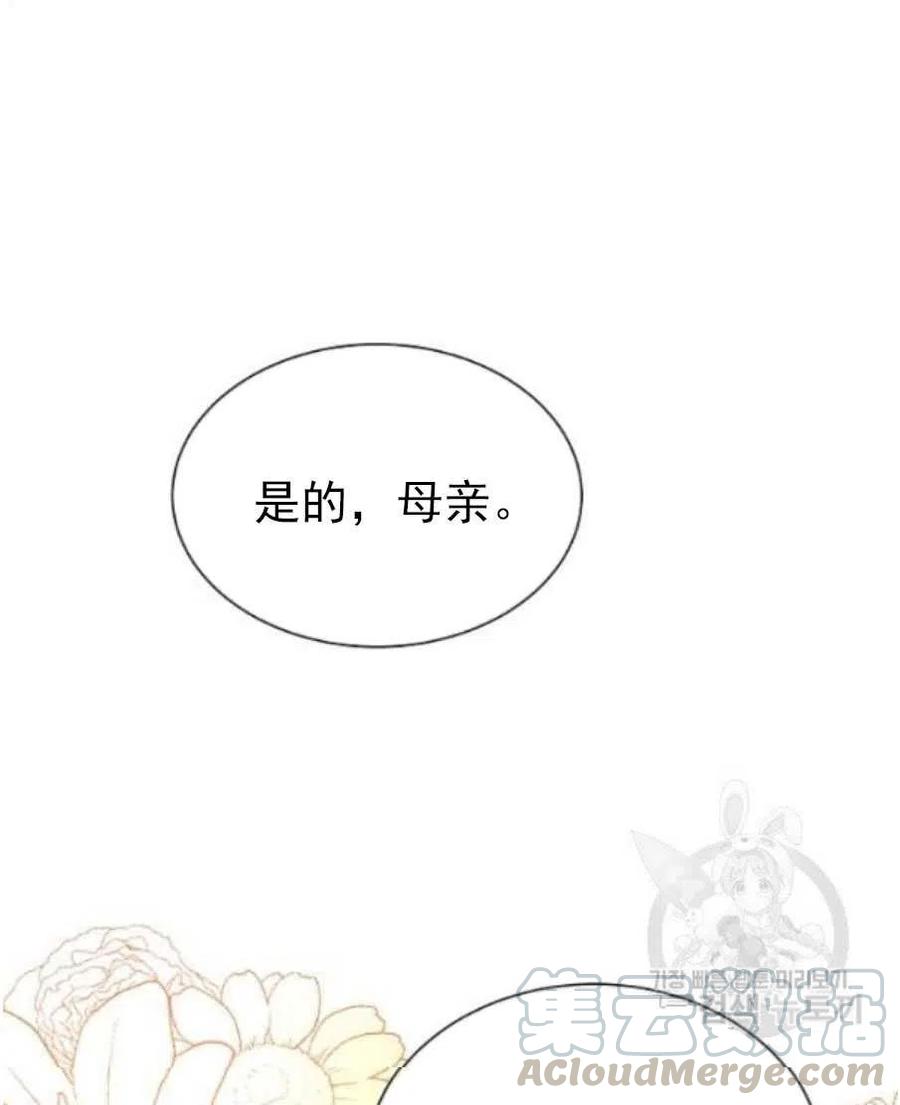 《恶毒的莉莉》漫画最新章节第20话免费下拉式在线观看章节第【73】张图片