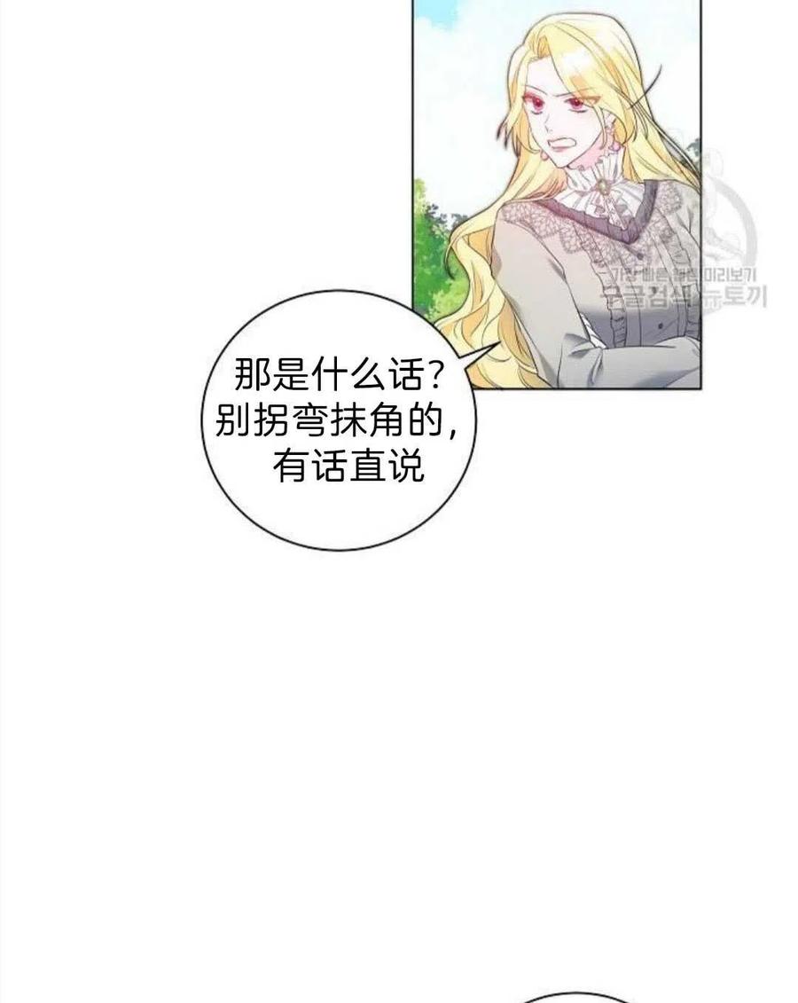 《恶毒的莉莉》漫画最新章节第03话免费下拉式在线观看章节第【38】张图片