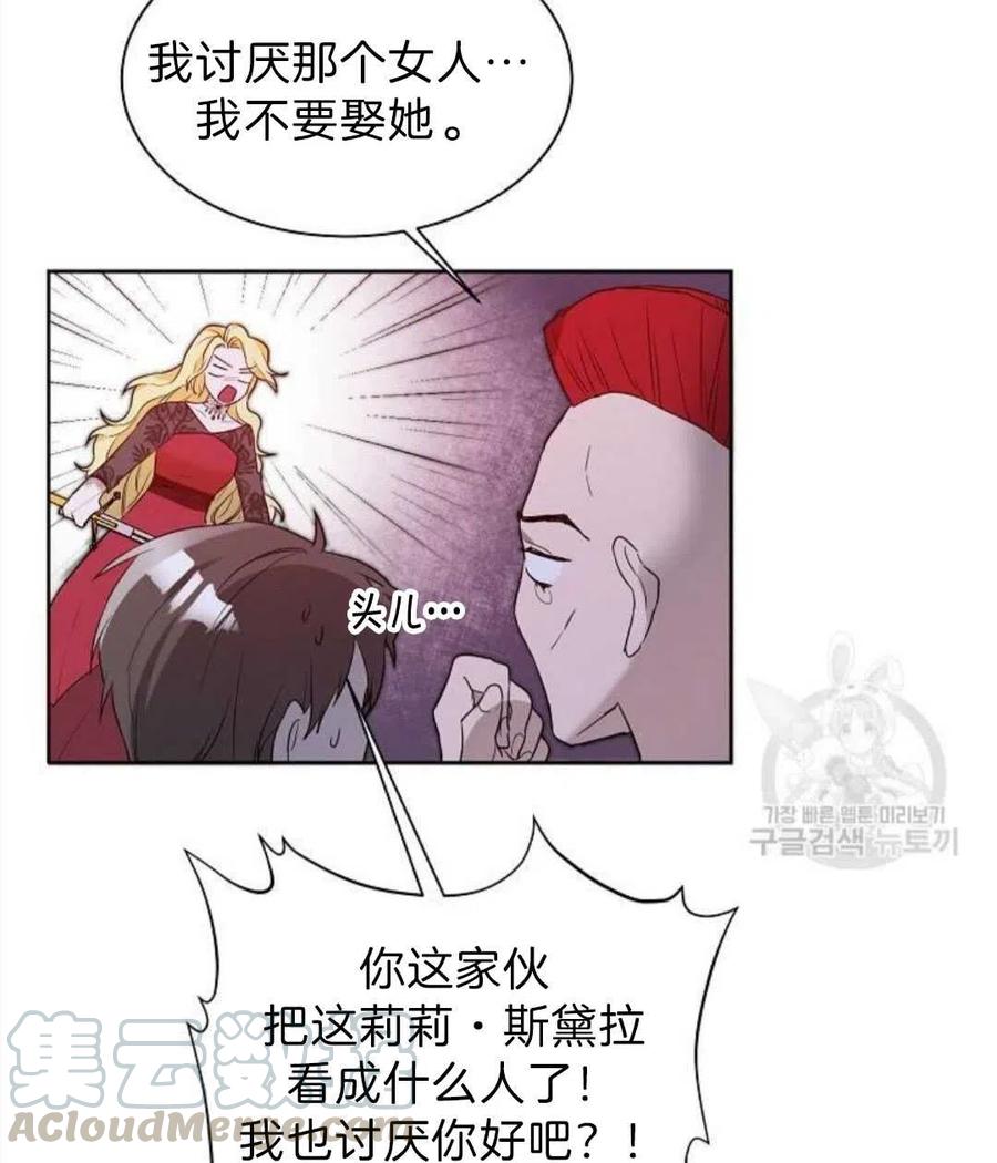 《恶毒的莉莉》漫画最新章节第03话免费下拉式在线观看章节第【53】张图片