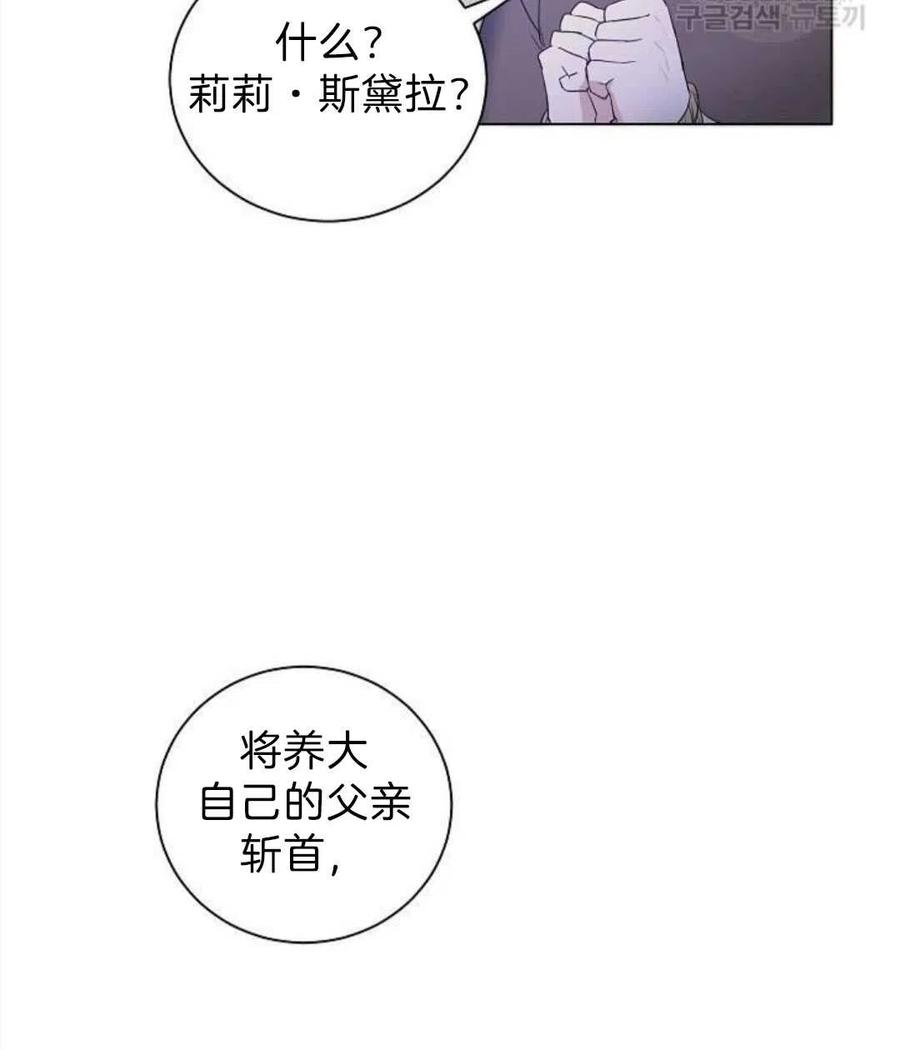 《恶毒的莉莉》漫画最新章节第03话免费下拉式在线观看章节第【55】张图片