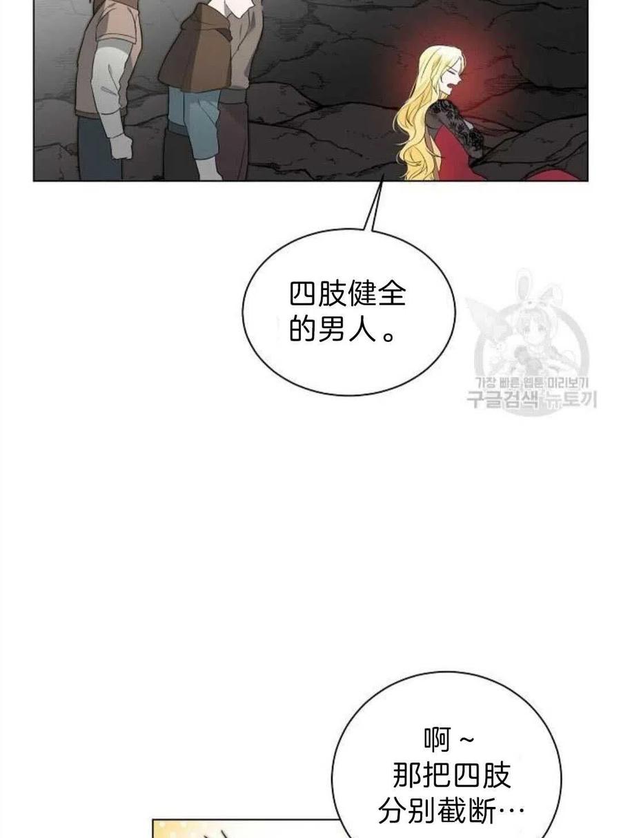 《恶毒的莉莉》漫画最新章节第03话免费下拉式在线观看章节第【78】张图片