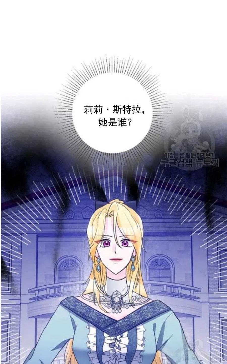 《恶毒的莉莉》漫画最新章节第22话免费下拉式在线观看章节第【66】张图片