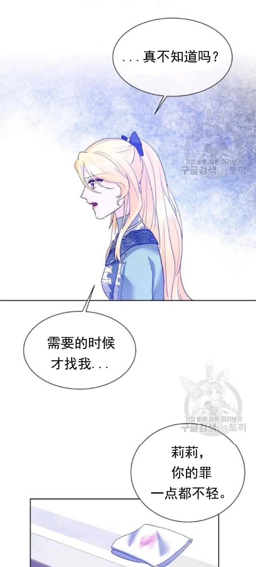 《恶毒的莉莉》漫画最新章节第23话免费下拉式在线观看章节第【29】张图片