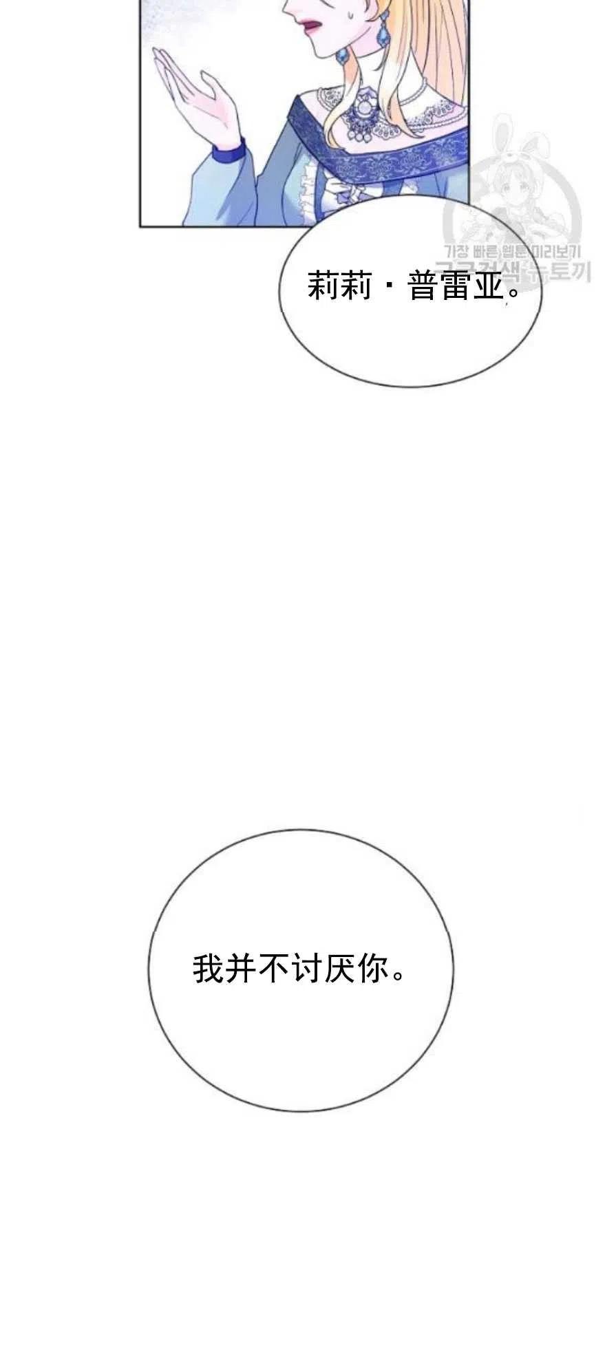 《恶毒的莉莉》漫画最新章节第23话免费下拉式在线观看章节第【35】张图片