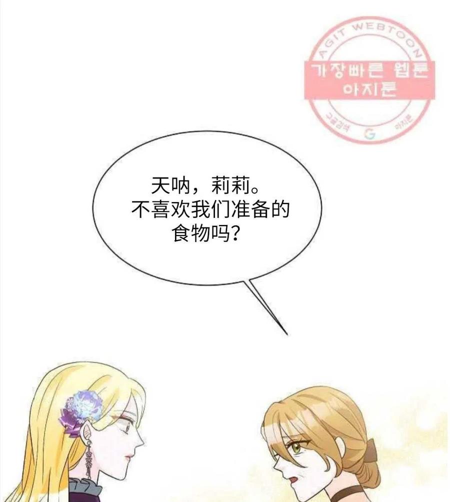 《恶毒的莉莉》漫画最新章节第24话免费下拉式在线观看章节第【11】张图片