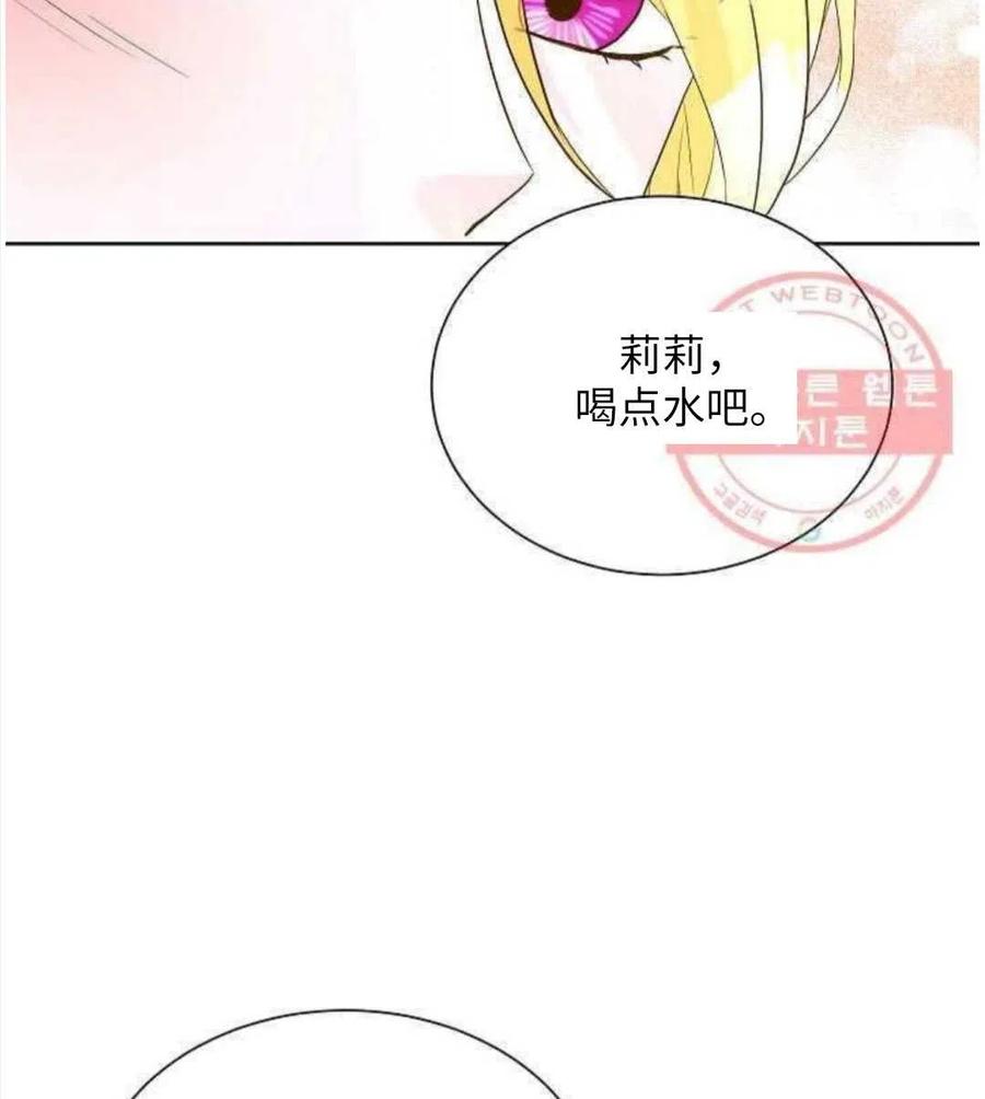 《恶毒的莉莉》漫画最新章节第24话免费下拉式在线观看章节第【15】张图片