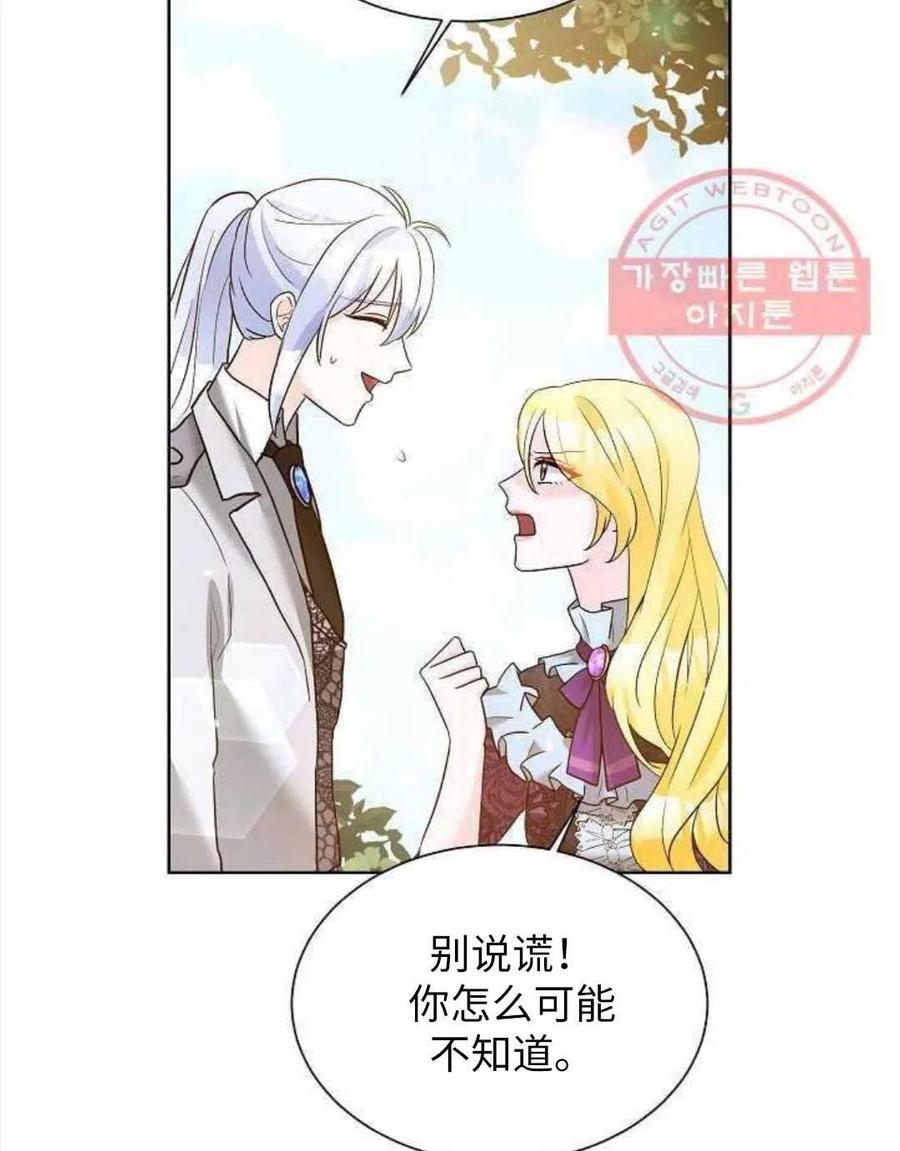 《恶毒的莉莉》漫画最新章节第24话免费下拉式在线观看章节第【38】张图片