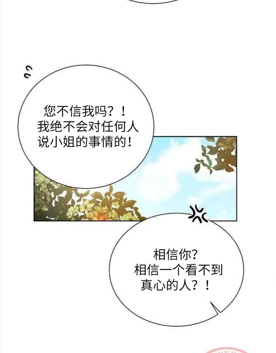 《恶毒的莉莉》漫画最新章节第24话免费下拉式在线观看章节第【39】张图片