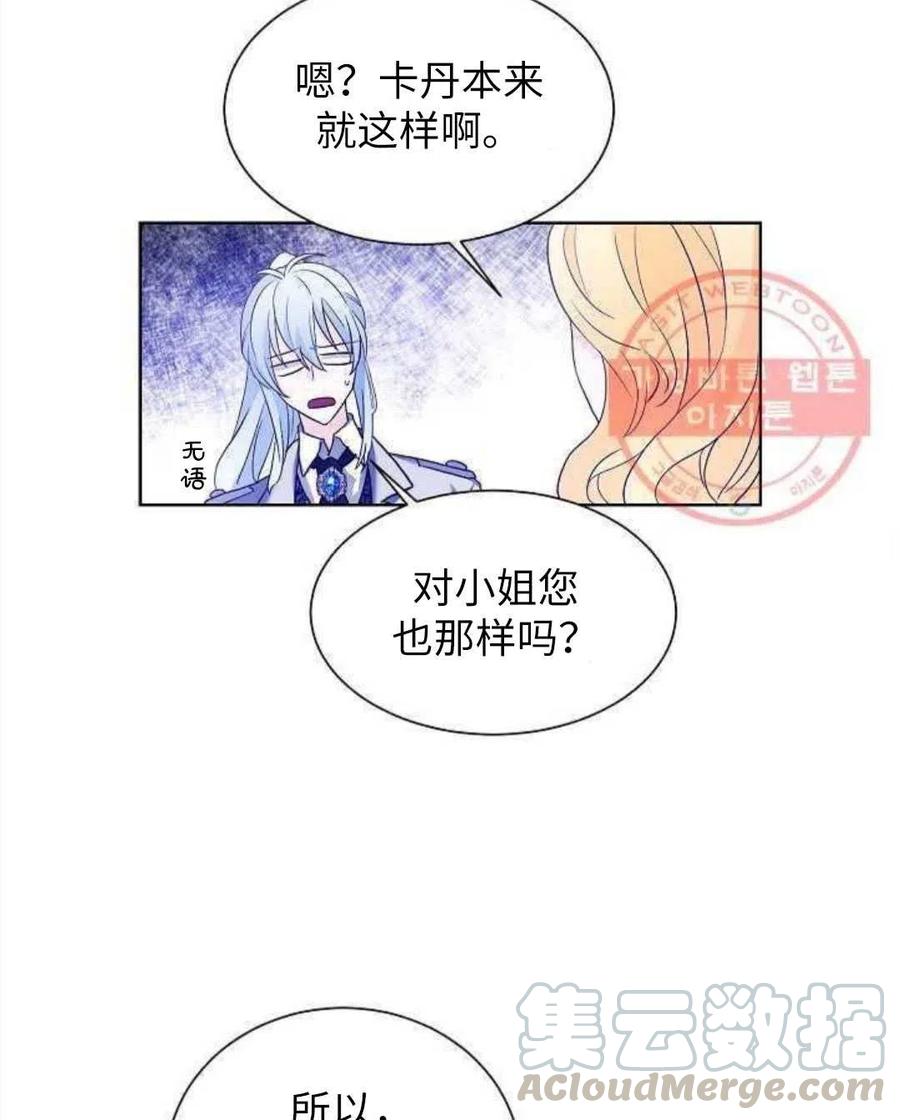 《恶毒的莉莉》漫画最新章节第24话免费下拉式在线观看章节第【49】张图片