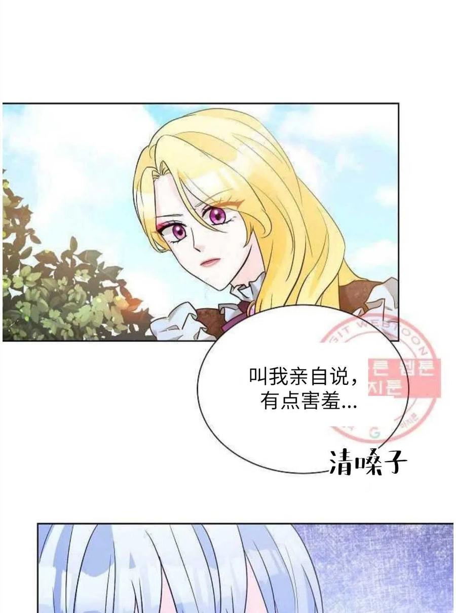 《恶毒的莉莉》漫画最新章节第24话免费下拉式在线观看章节第【52】张图片