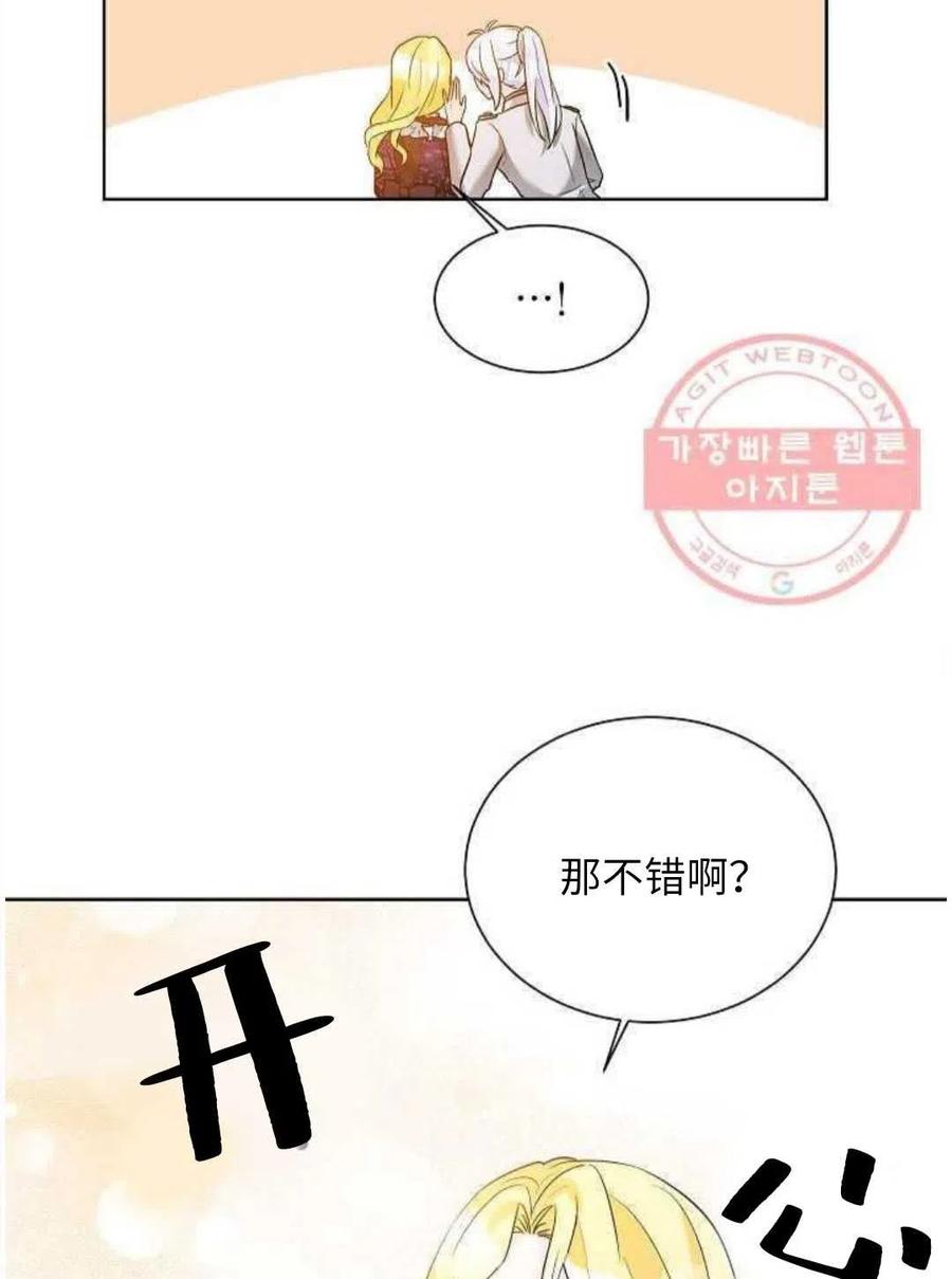 《恶毒的莉莉》漫画最新章节第24话免费下拉式在线观看章节第【54】张图片