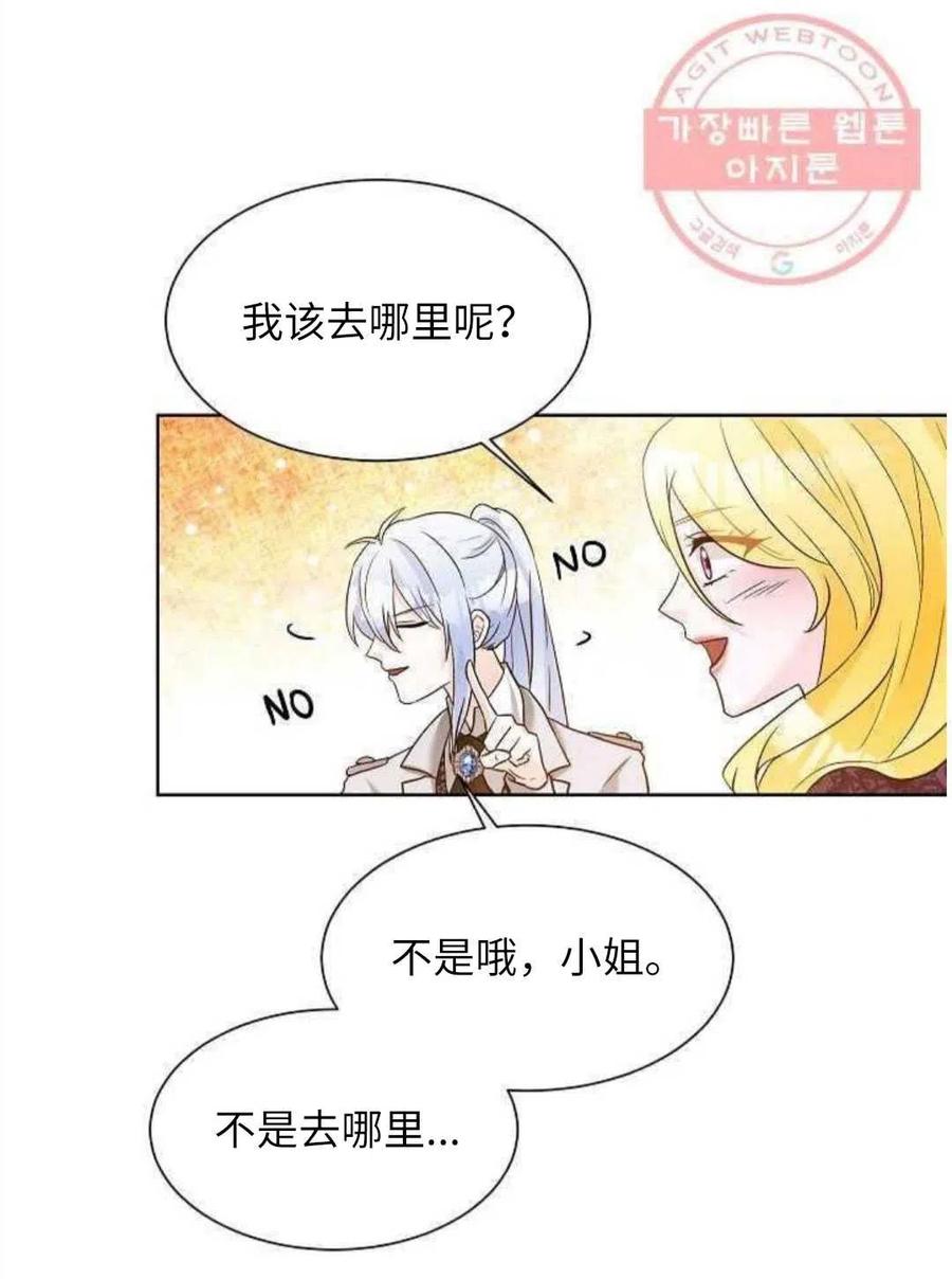 《恶毒的莉莉》漫画最新章节第24话免费下拉式在线观看章节第【56】张图片