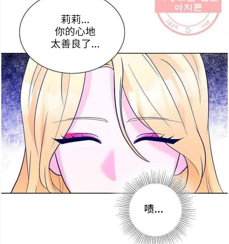 《恶毒的莉莉》漫画最新章节第24话免费下拉式在线观看章节第【67】张图片