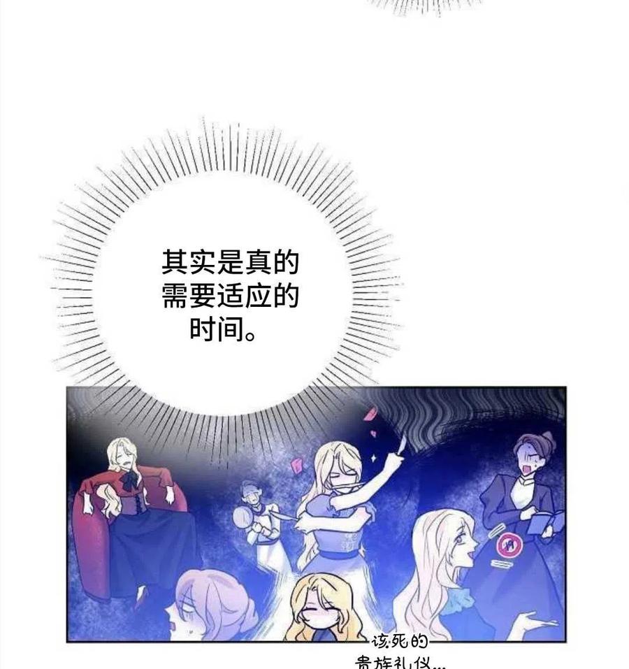 《恶毒的莉莉》漫画最新章节第24话免费下拉式在线观看章节第【68】张图片