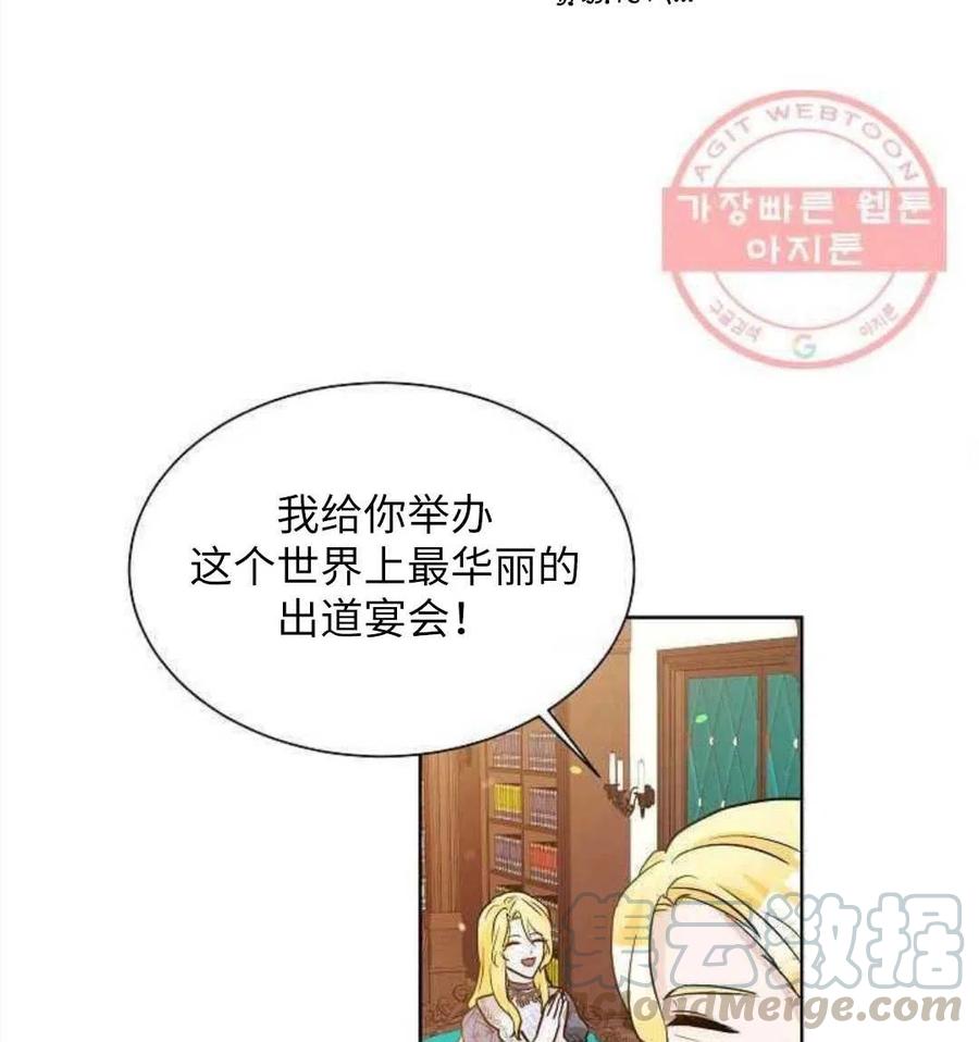 《恶毒的莉莉》漫画最新章节第24话免费下拉式在线观看章节第【69】张图片