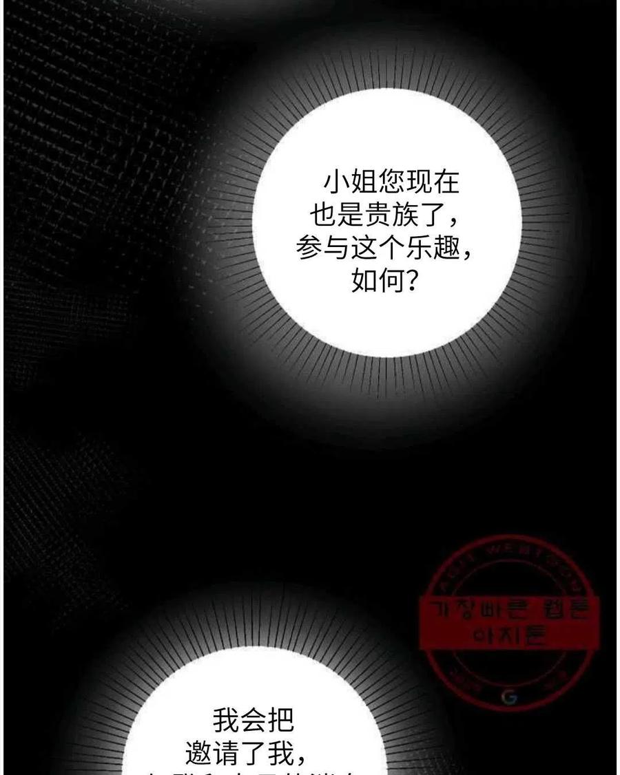 《恶毒的莉莉》漫画最新章节第24话免费下拉式在线观看章节第【76】张图片