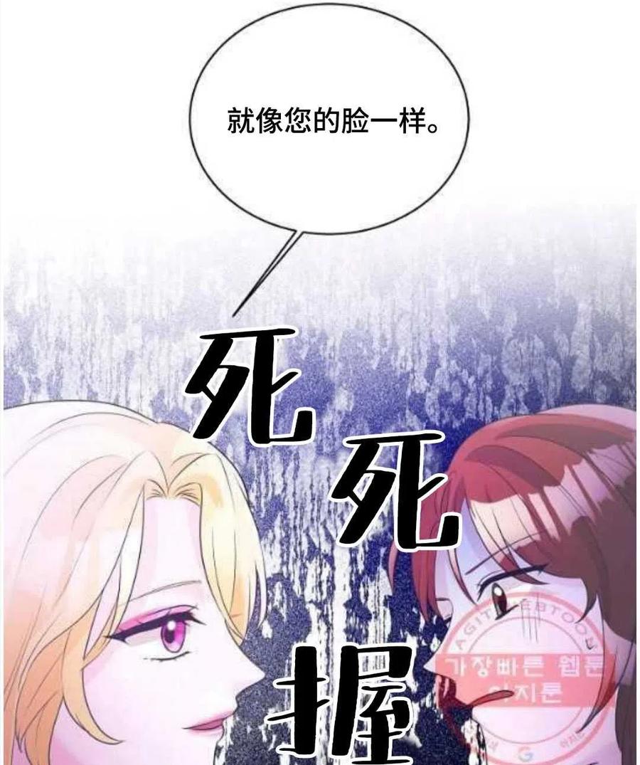 《恶毒的莉莉》漫画最新章节第26话免费下拉式在线观看章节第【44】张图片