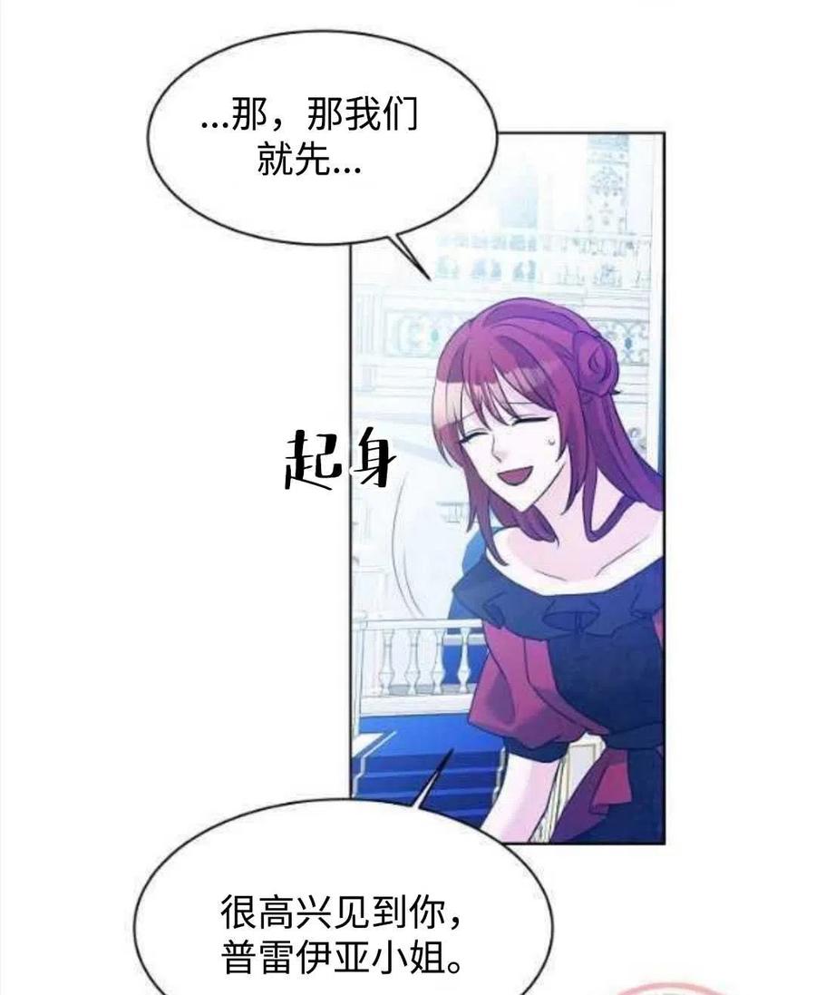 《恶毒的莉莉》漫画最新章节第26话免费下拉式在线观看章节第【51】张图片