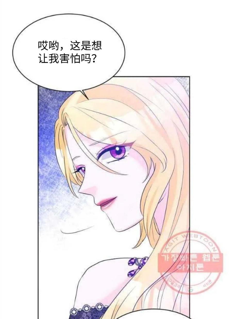 《恶毒的莉莉》漫画最新章节第26话免费下拉式在线观看章节第【81】张图片