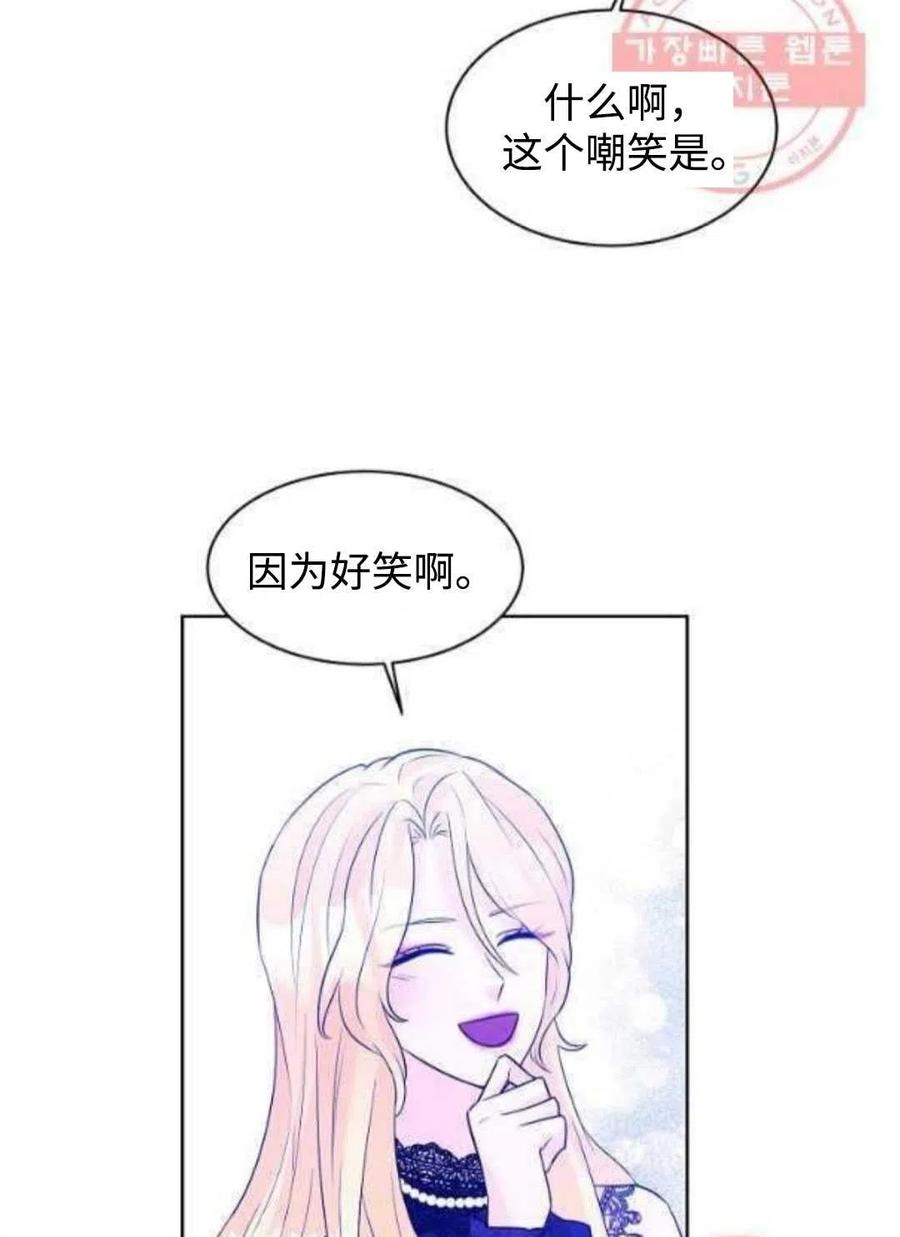 《恶毒的莉莉》漫画最新章节第26话免费下拉式在线观看章节第【86】张图片