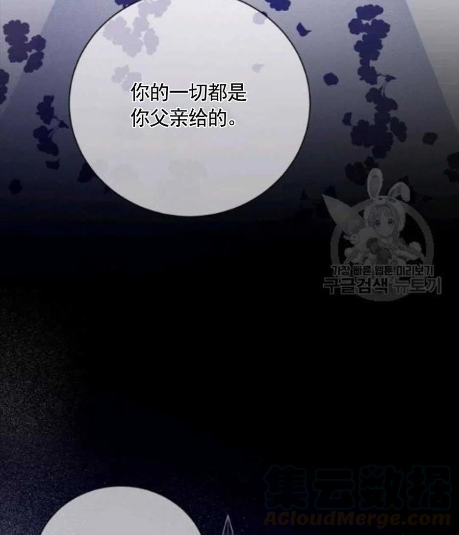 《恶毒的莉莉》漫画最新章节第27话免费下拉式在线观看章节第【49】张图片