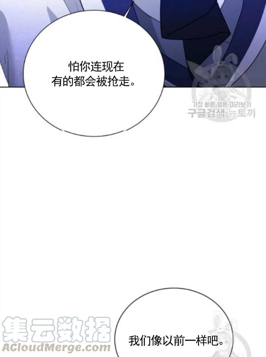 《恶毒的莉莉》漫画最新章节第27话免费下拉式在线观看章节第【58】张图片