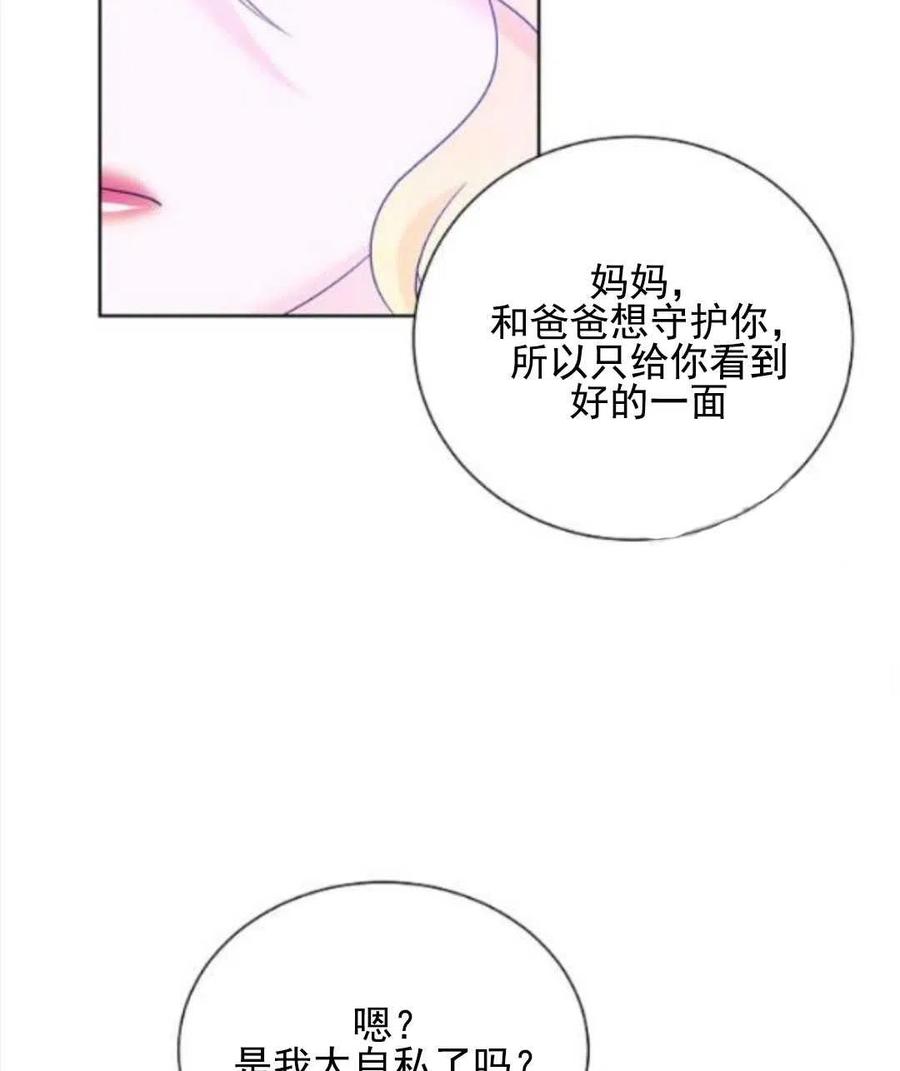 《恶毒的莉莉》漫画最新章节第28话免费下拉式在线观看章节第【29】张图片