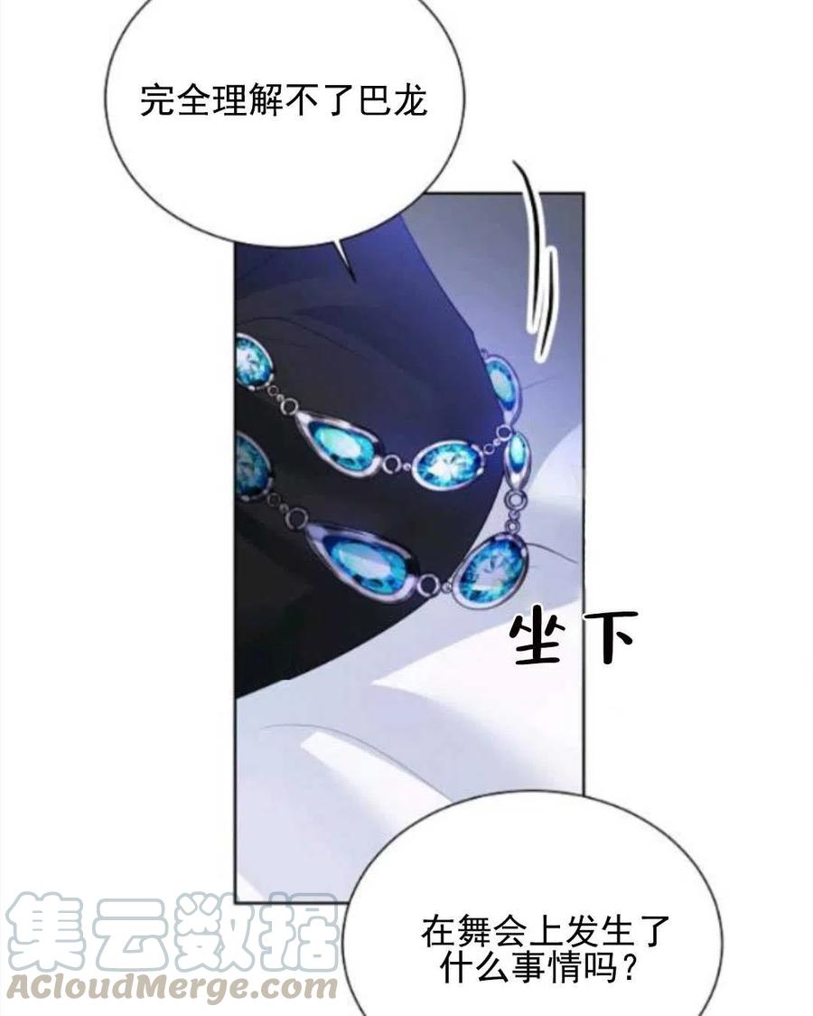 《恶毒的莉莉》漫画最新章节第28话免费下拉式在线观看章节第【43】张图片