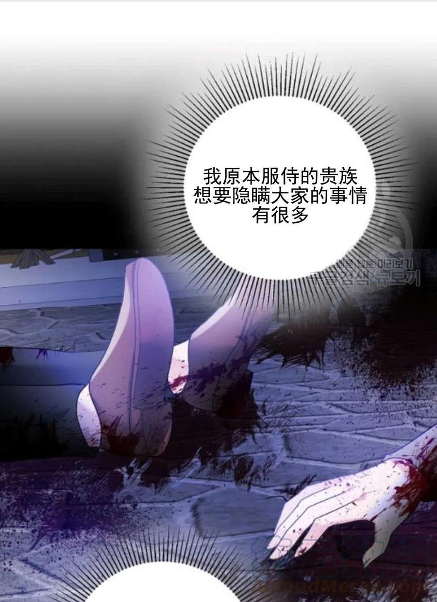 《恶毒的莉莉》漫画最新章节第28话免费下拉式在线观看章节第【61】张图片