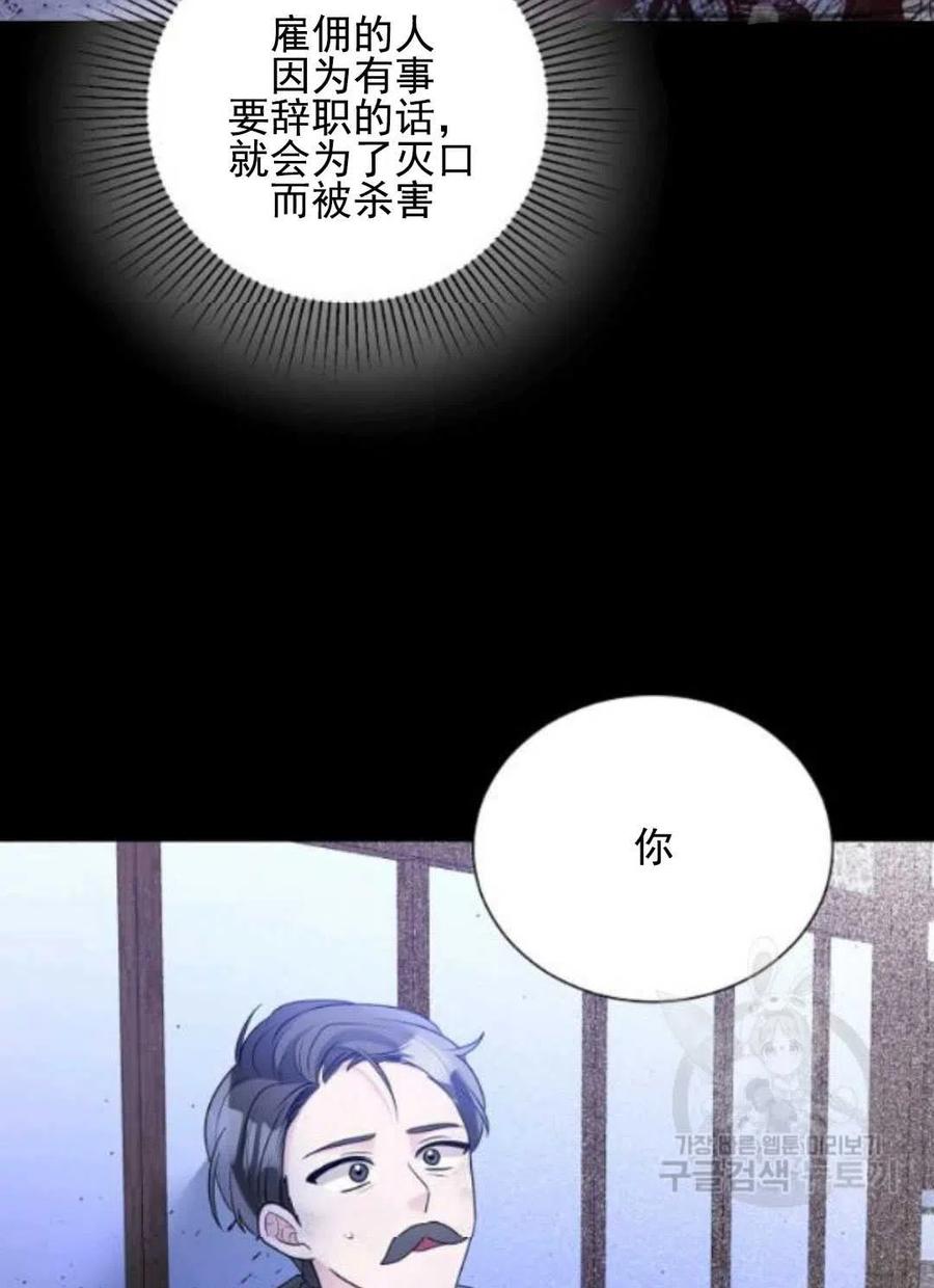 《恶毒的莉莉》漫画最新章节第28话免费下拉式在线观看章节第【62】张图片