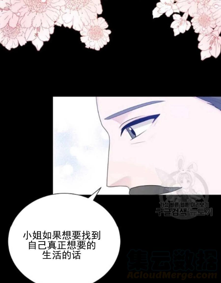 《恶毒的莉莉》漫画最新章节第28话免费下拉式在线观看章节第【73】张图片