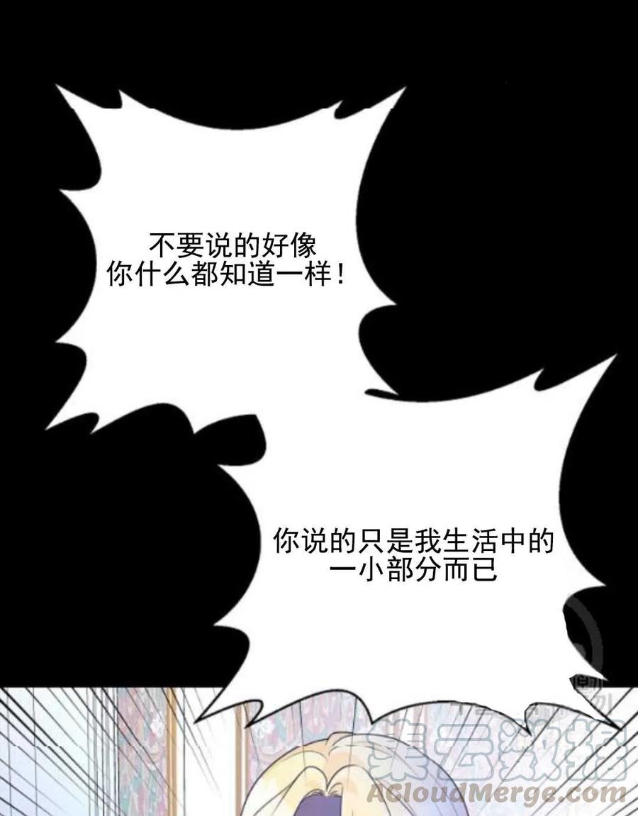 《恶毒的莉莉》漫画最新章节第28话免费下拉式在线观看章节第【76】张图片