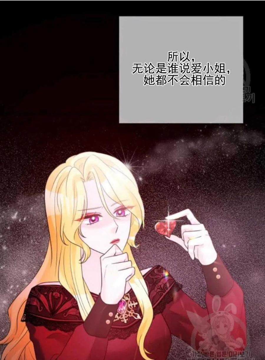 《恶毒的莉莉》漫画最新章节第28话免费下拉式在线观看章节第【81】张图片