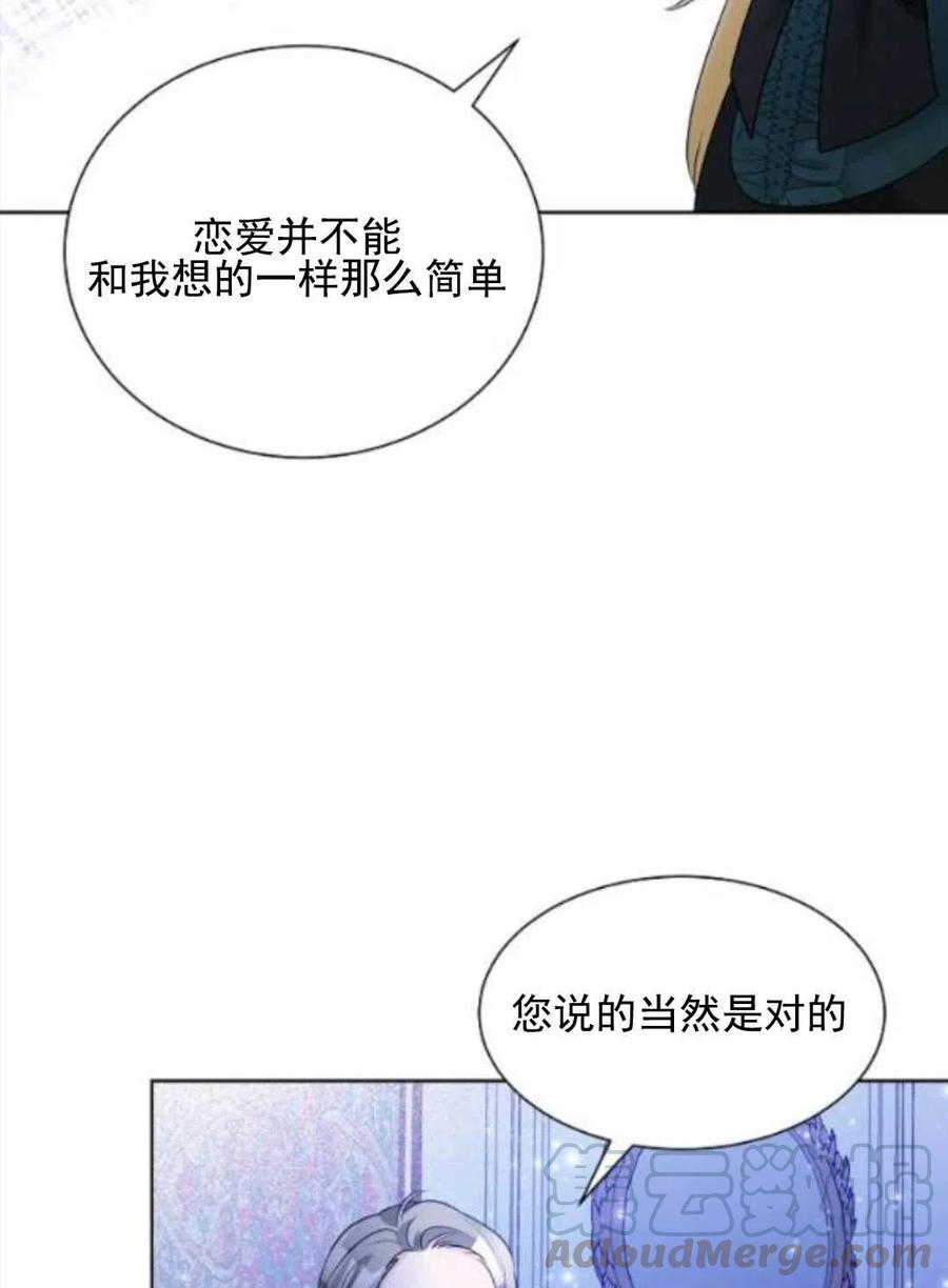 《恶毒的莉莉》漫画最新章节第28话免费下拉式在线观看章节第【85】张图片