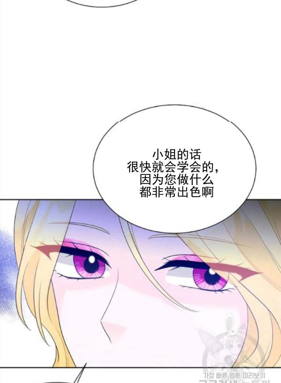 《恶毒的莉莉》漫画最新章节第28话免费下拉式在线观看章节第【89】张图片