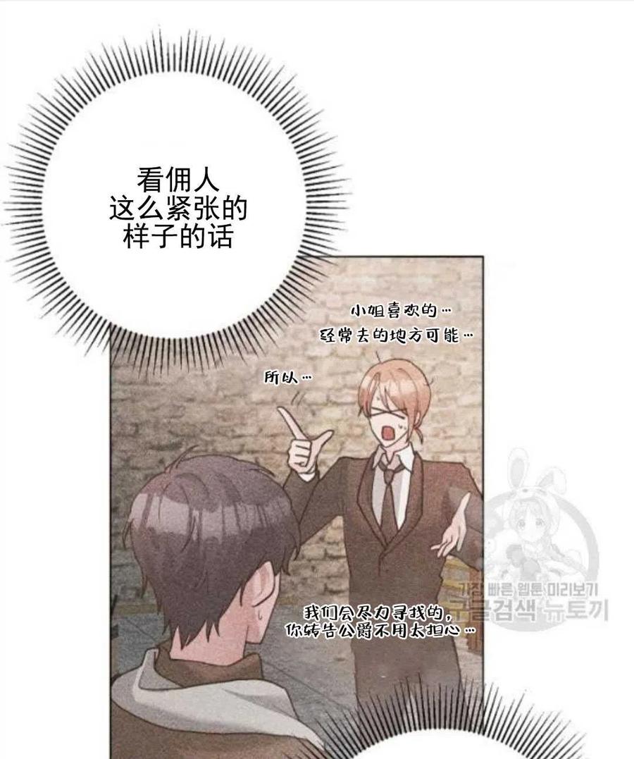 《恶毒的莉莉》漫画最新章节第29话免费下拉式在线观看章节第【11】张图片